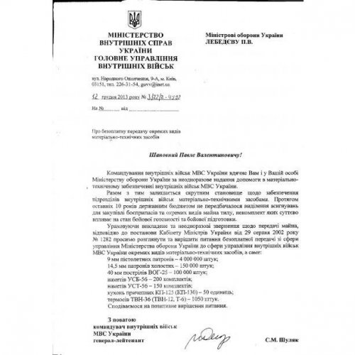 Минобороны выделяет средства на вооружение внутренних войск (ДОКУМЕНТ)