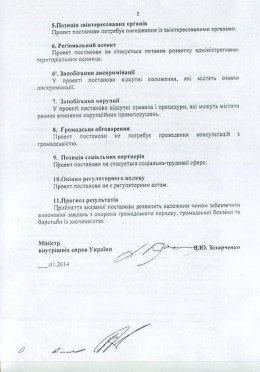 Зачем Захарченко потребовались реактивные огнеметы (ДОКУМЕНТ)
