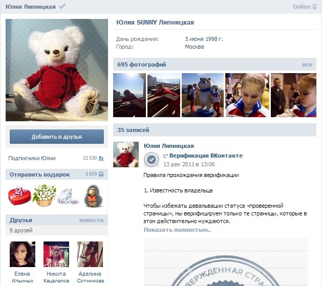Соцсеть «ВКонтакте» подтвердила подлинность аккаунта Юлии Липницкой (ФОТО)