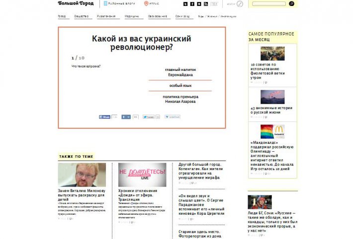 Какой из вас украинский революционер? Российский сайт предлагает читателям тест (ФОТО)