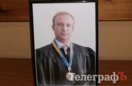 Три версии убийства кременчугского судьи