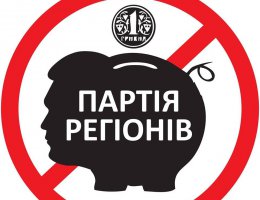 Активисты объявили кибервойну Партии регионов