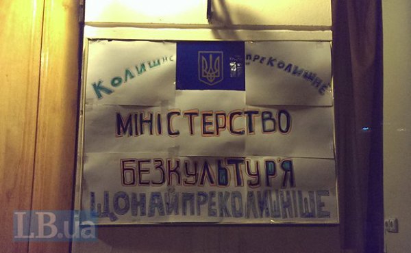 Творческая интеллигенция захватила Министерство культуры (ФОТО)