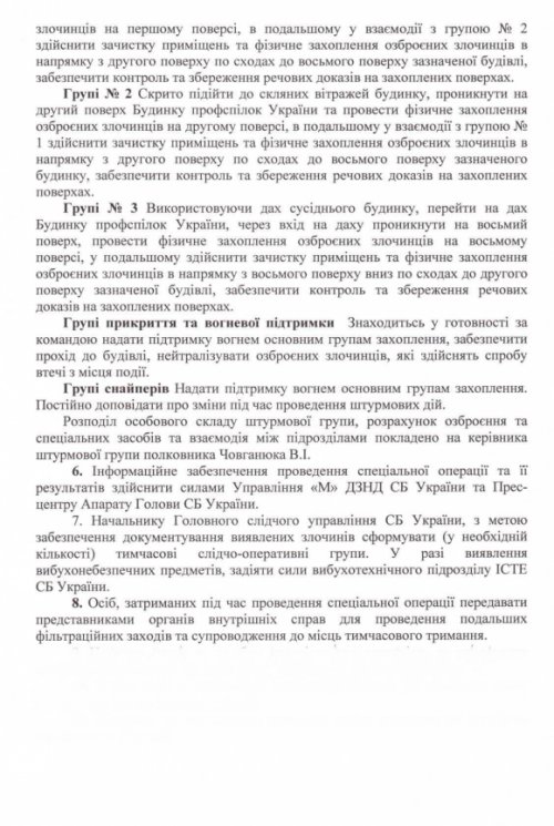 Москаль обнародовал план зачистки Майдана (ФОТО+ВИДЕО)