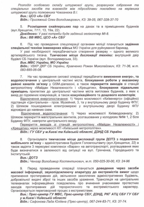 Москаль обнародовал план зачистки Майдана (ФОТО+ВИДЕО)