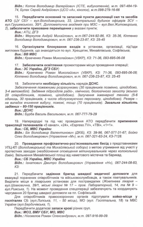 Москаль обнародовал план зачистки Майдана (ФОТО+ВИДЕО)