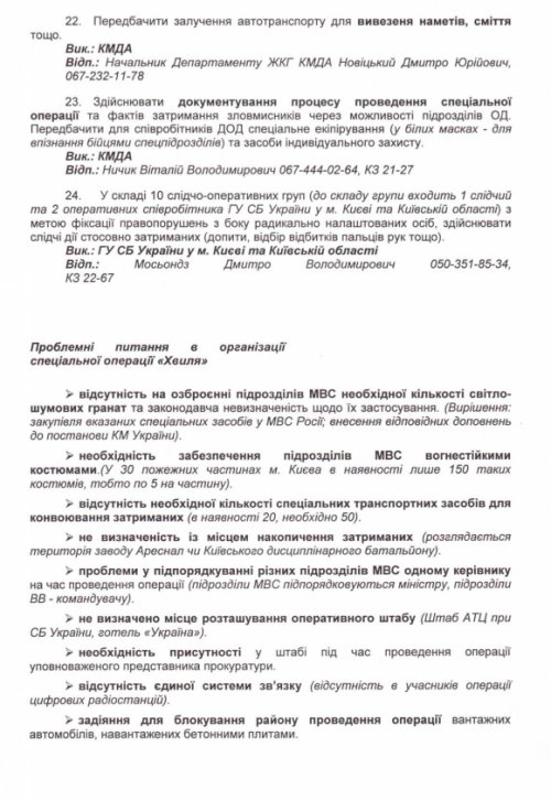 Москаль обнародовал план зачистки Майдана (ФОТО+ВИДЕО)