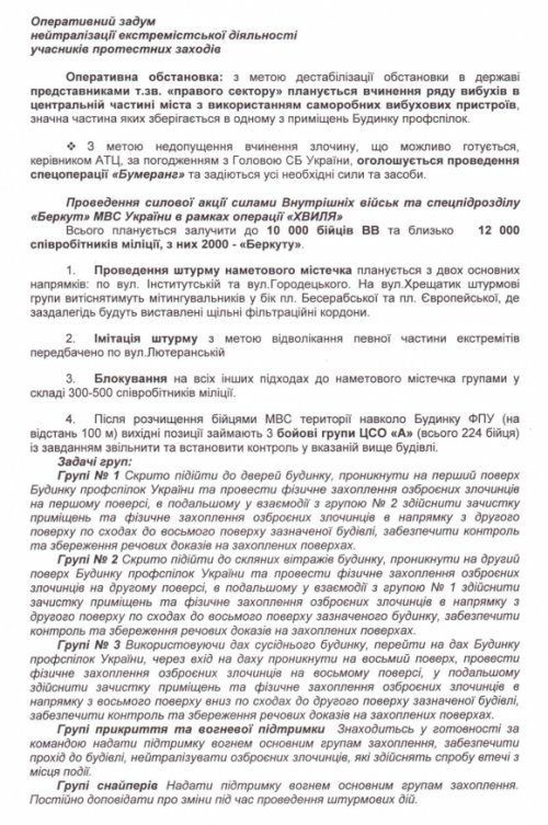 Москаль обнародовал план зачистки Майдана (ФОТО+ВИДЕО)