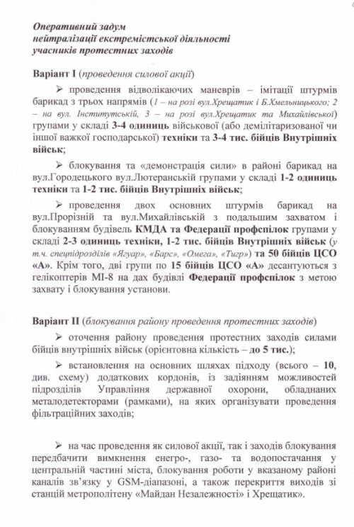 Москаль обнародовал план зачистки Майдана (ФОТО+ВИДЕО)