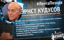 Глава московского землячества крымских татар Эрнст Кудусов: "Русские - потомственные рабы"