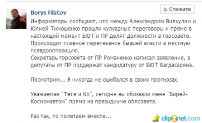 Тимошенко с Вилкулом уже делят должности в Днепропетровском горсовете (ФОТО)