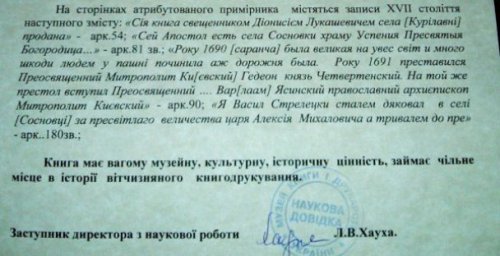 В резиденции Януковича в Межигорье обнаружен склад древнейших книг (ФОТО)