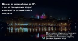 Дончане один день будут говорить по-украински