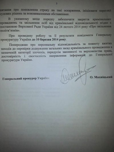 Махницкий  требует освободить и реабилитировать участников протестов (ДОКУМЕНТ)