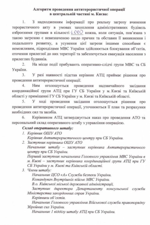План по нейтрализации Евромайдана обнародовал Москаль (ДОКУМЕНТ)