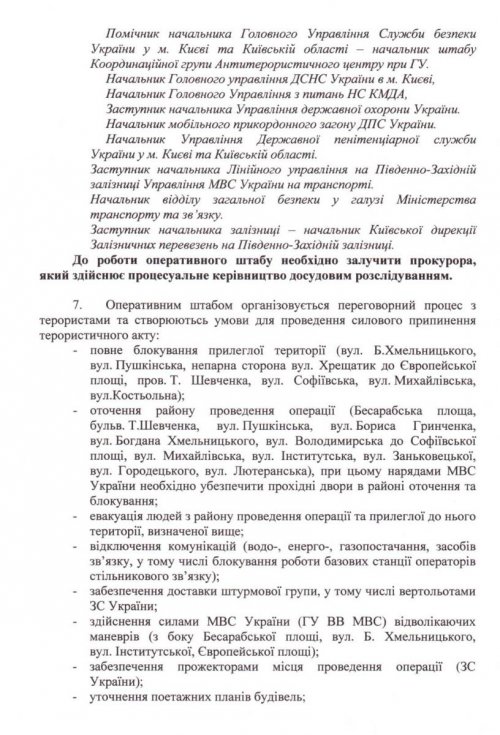План по нейтрализации Евромайдана обнародовал Москаль (ДОКУМЕНТ)