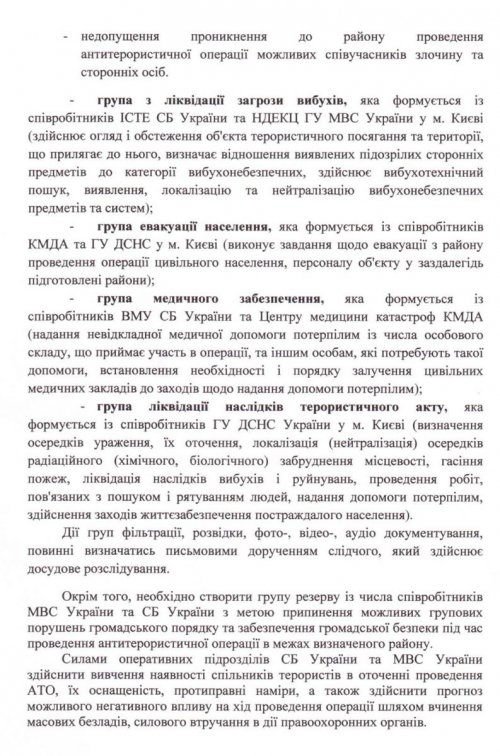 План по нейтрализации Евромайдана обнародовал Москаль (ДОКУМЕНТ)
