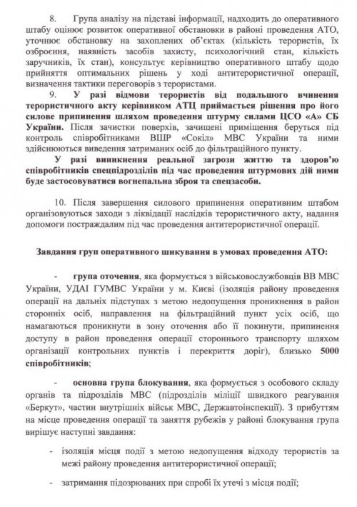 План по нейтрализации Евромайдана обнародовал Москаль (ДОКУМЕНТ)