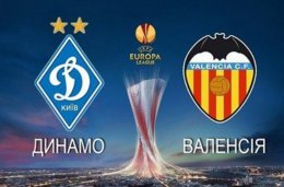 Киевское "Динамо" прекратило свое участие в розыгрыше Лиги Европы УЕФА