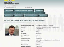 На сайте МВД появилась информация, что Януковича объявили в розыск