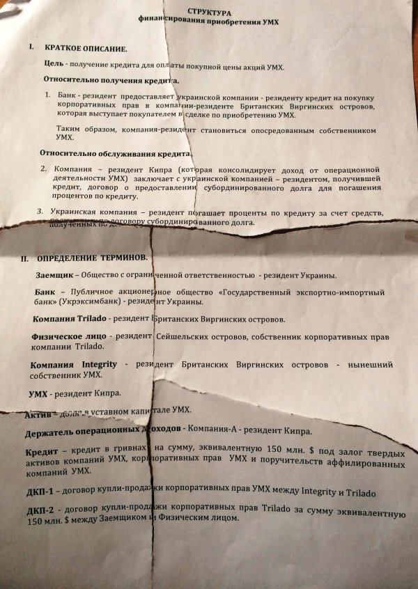 Один из флагманов украинского медиа-рынка может сменить собственника (ДОКУМЕНТ)