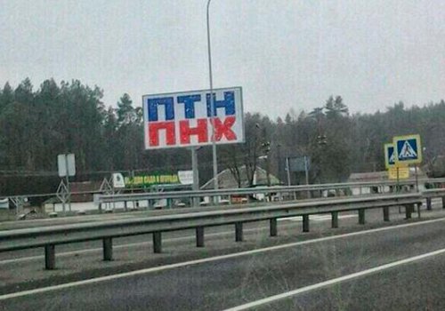 На трассе Киев-Борисполь появился билборд с зашифрованным посланием (ФОТО)