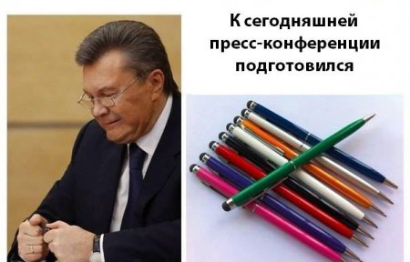 Интернет отреагировал на ростовскую пресс-конференцию Януковича (ФОТО)
