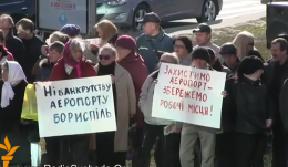 «Кочанова геть!» Сотрудники «Борисполя» требуют смены руководства (ВИДЕО)