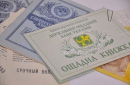 Украина готовит претензии к России по вкладам бывшего Сбербанка СССР
