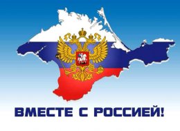 России придется дорого заплатить за аннексию Крыма