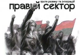 Закрытый съезд "Правого сектора" (ВИДЕО)