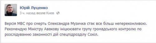 Луценко предлагает проверить законность действий спецподразделения Сокол (ВИДЕО)