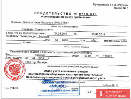 Новые паспорта в Крыму с пропиской в Магадане (ДОКУМЕНТ)