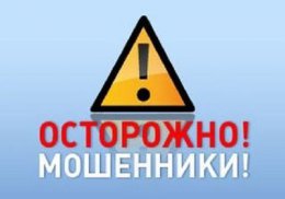 Мошенники вышли на тропу войны