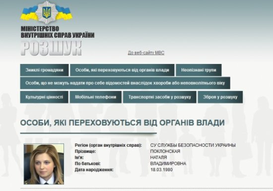 СБУ объявила в розыск прокурора Крыма Наталию Поклонскую (ФОТО)