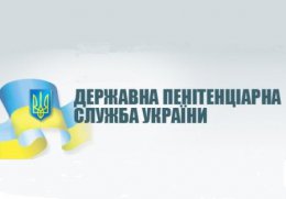 Государственная пенитенциарная служба Украины примет украинских заключенных из Крыма