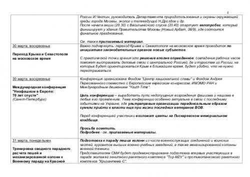 Обнародован темник, по которому кремлевские СМИ промывают мозги россиянам (ДОКУМЕНТЫ)