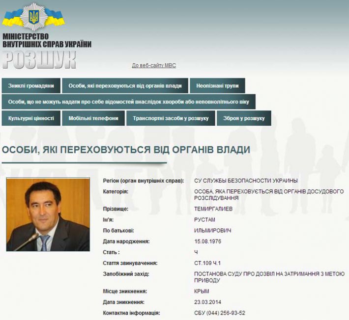 Темиргалиев объявлен в розыск