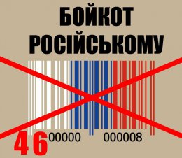 В Украине вдвое упал спрос на российские товары