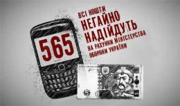 Граждане Украины собрали для армии более 91 млн грн