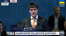 В Донецке прошел чрезвычайный съезд регионалов (ВИДЕО)