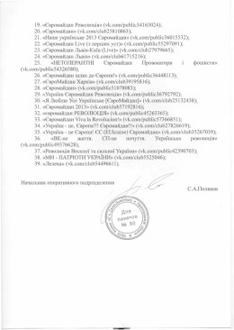 ФСБ требовало от Дурова выдать личные данные организаторов групп Евромайдана