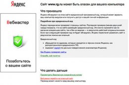 «Яндекс» обнаружил вредоносный код на сайте «Российской газеты»