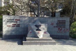 В Севастополе осквернили памятник жертвам Холокоста