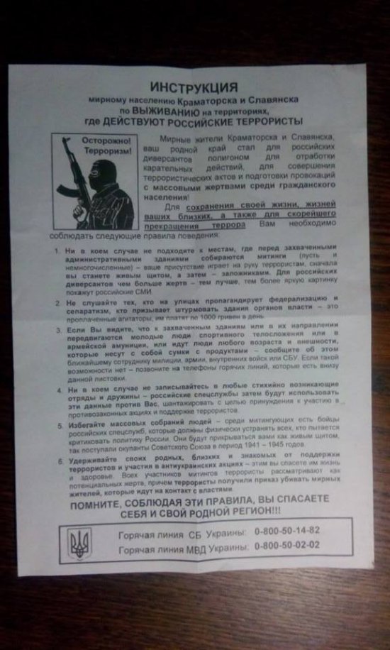МВД учит жителей Славянска выживать рядом с российскими террористами (ДОКУМЕНТ)
