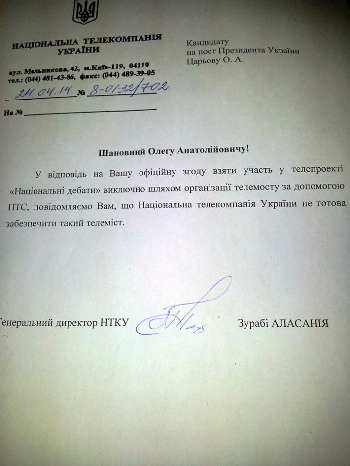 Царева лишили госохраны и возможности участвовать в теледебатах