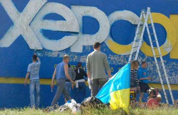 Стелу на въезде в город Херсон раскрасили в цвета национального флага Украины (ФОТО)