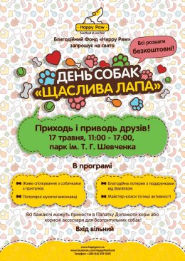 17 мая состоится фестиваль День собак «Счастливая лапа»