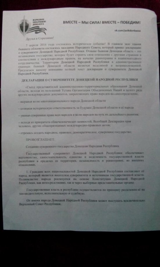 Сепаратистская «декларация» Донецкой Народной Республики (ДОКУМЕНТ)