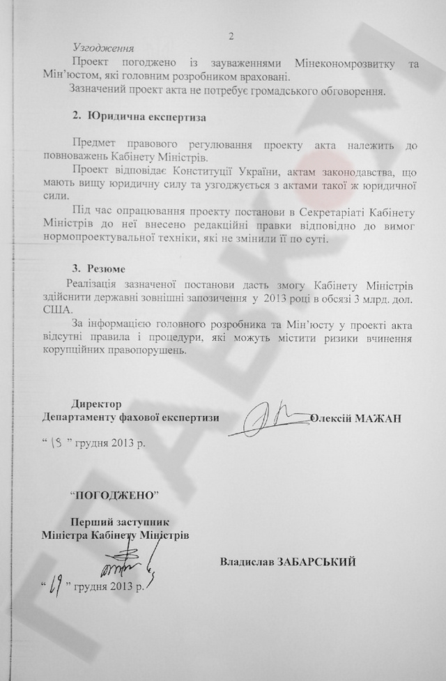 Азаров нарушил закон, когда одолжил у Путина 3 млрд долларов